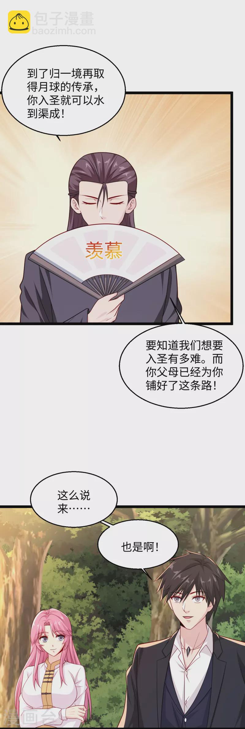 🍴绝品医圣 第289话 时刻关注账户余额 第26页