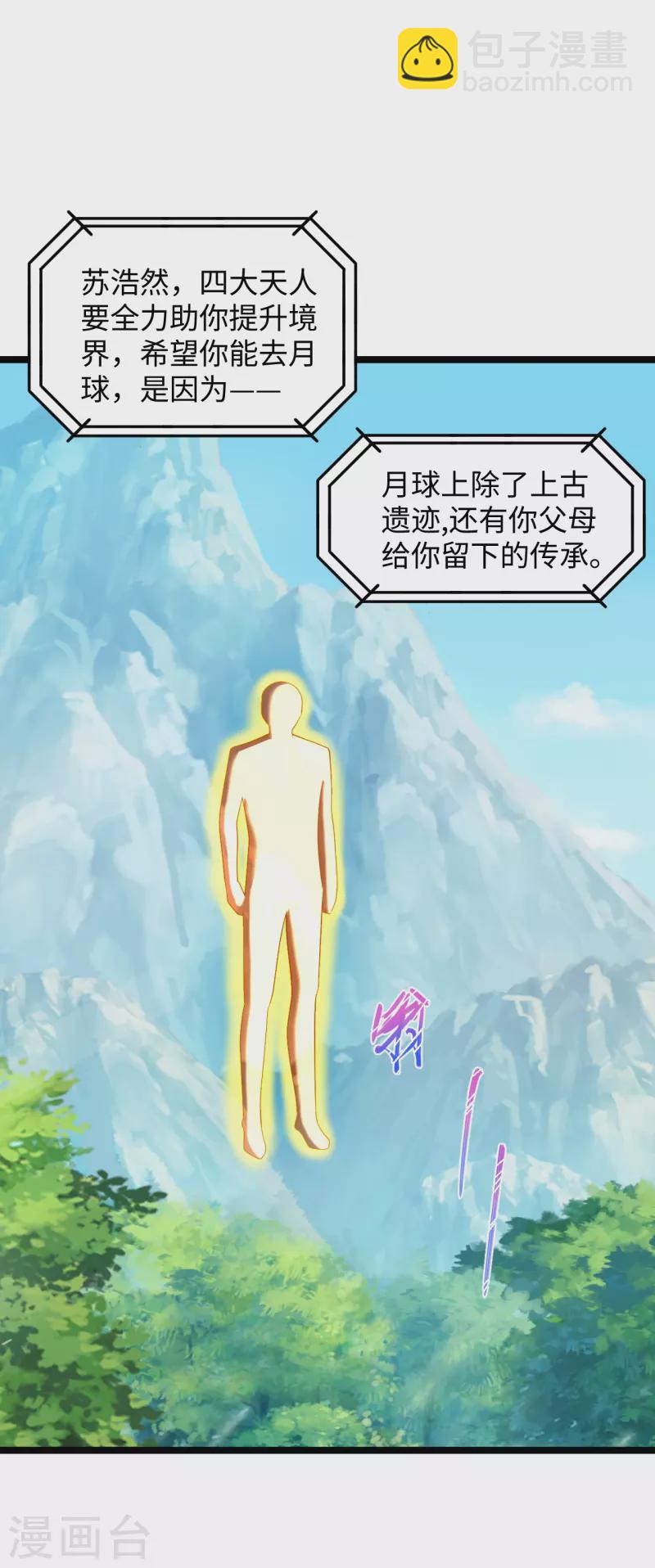 🍴绝品医圣 第289话 时刻关注账户余额 第4页
