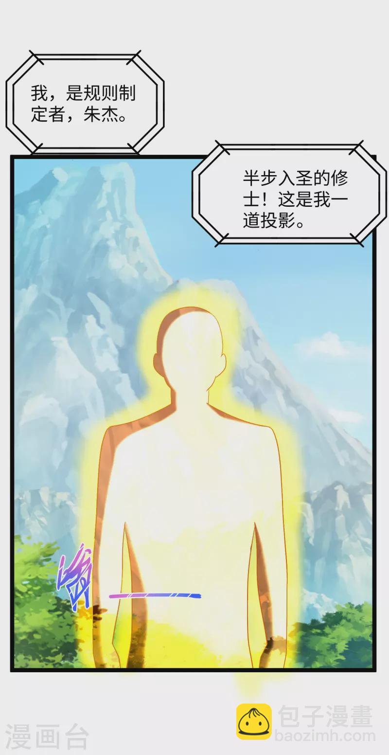 🍴绝品医圣 第289话 时刻关注账户余额 第8页