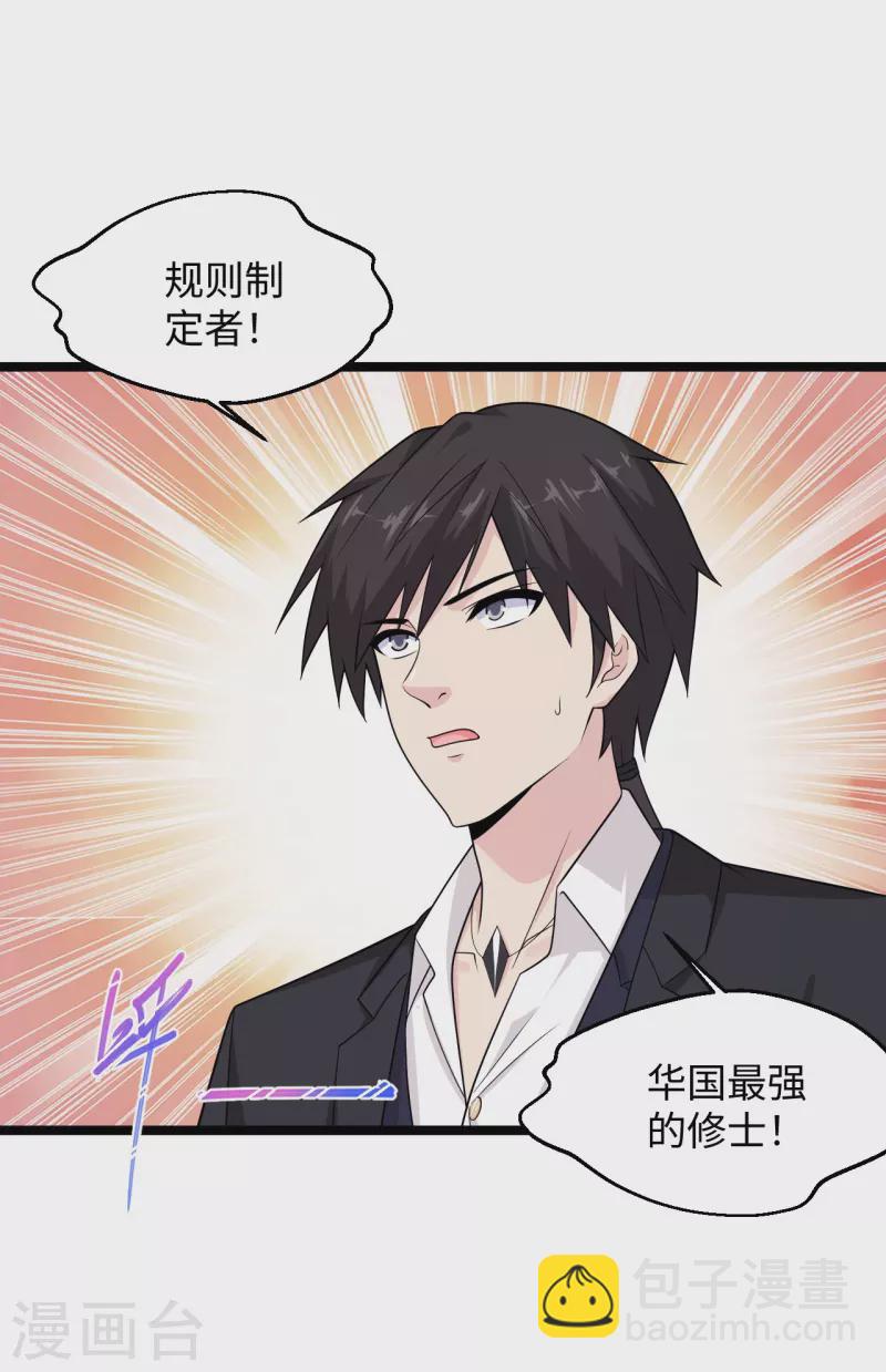 🍴绝品医圣 第289话 时刻关注账户余额 第9页