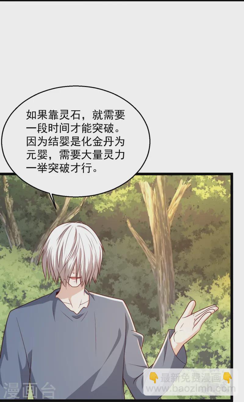 🍴绝品医圣 第291话 有人示威 第16页