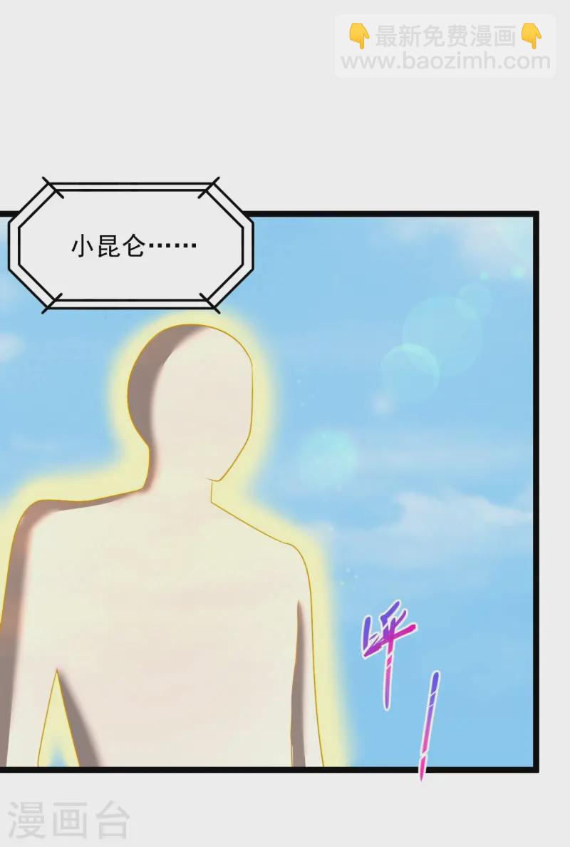 🍴绝品医圣 第291话 有人示威 第2页