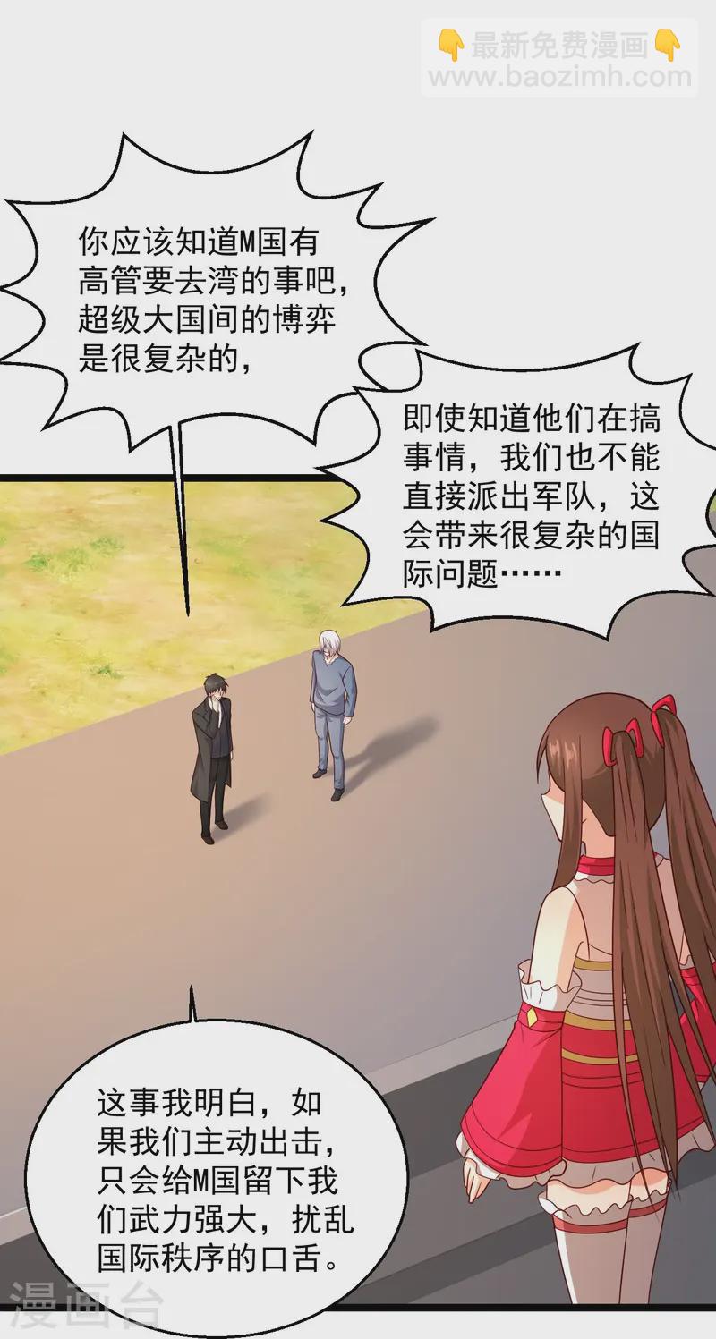 🍴绝品医圣 第291话 有人示威 第23页