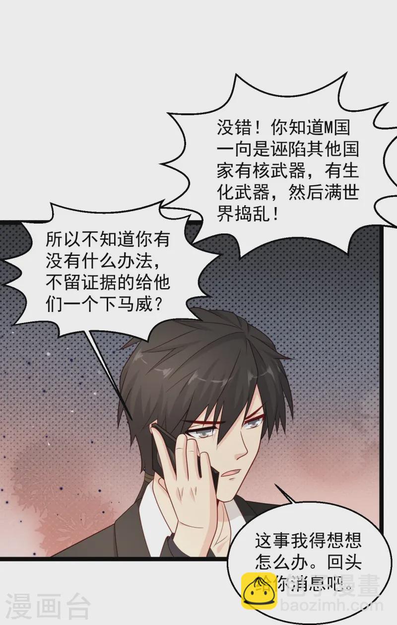 🍴绝品医圣 第291话 有人示威 第24页