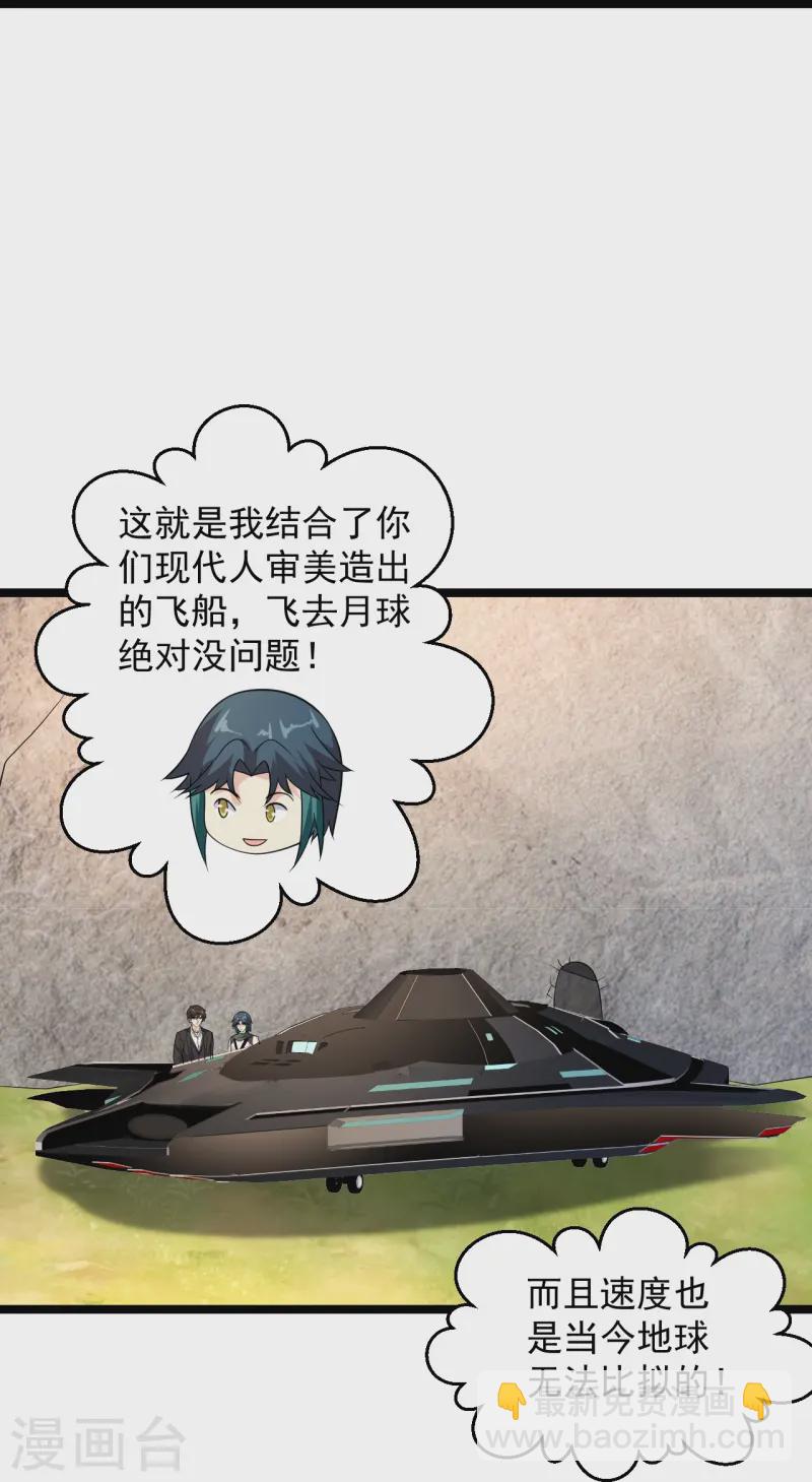 🍴绝品医圣 第291话 有人示威 第29页