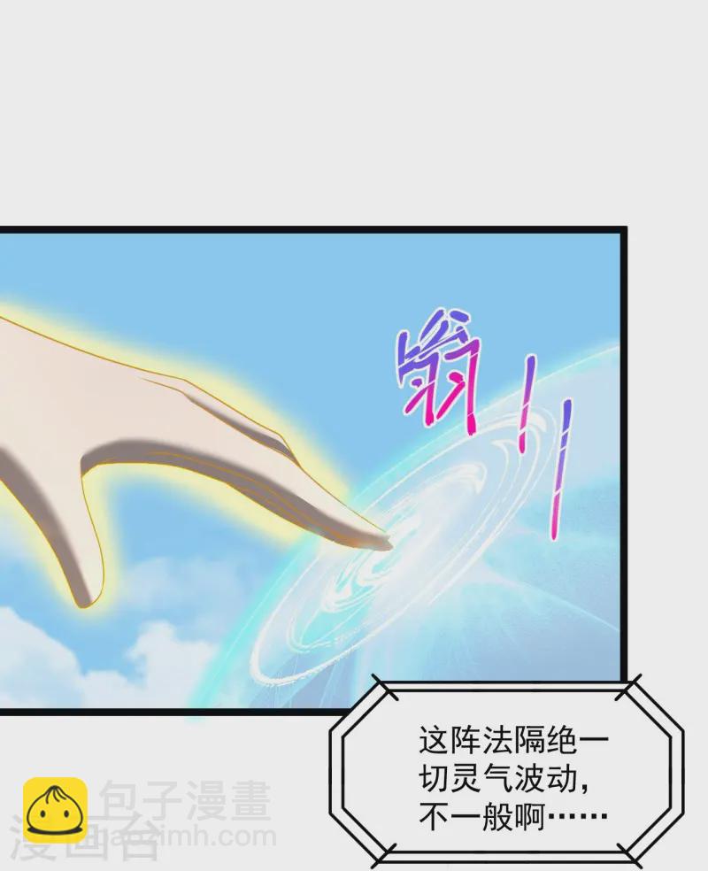 🍴绝品医圣 第291话 有人示威 第4页