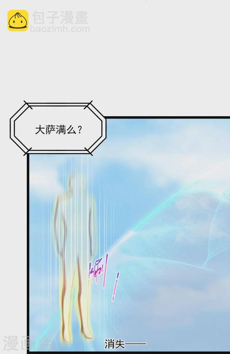 🍴绝品医圣 第291话 有人示威 第5页