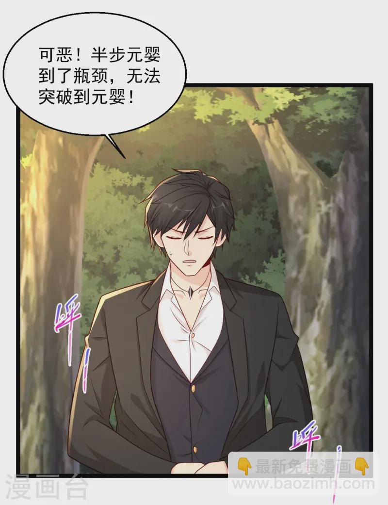 🍴绝品医圣 第291话 有人示威 第8页