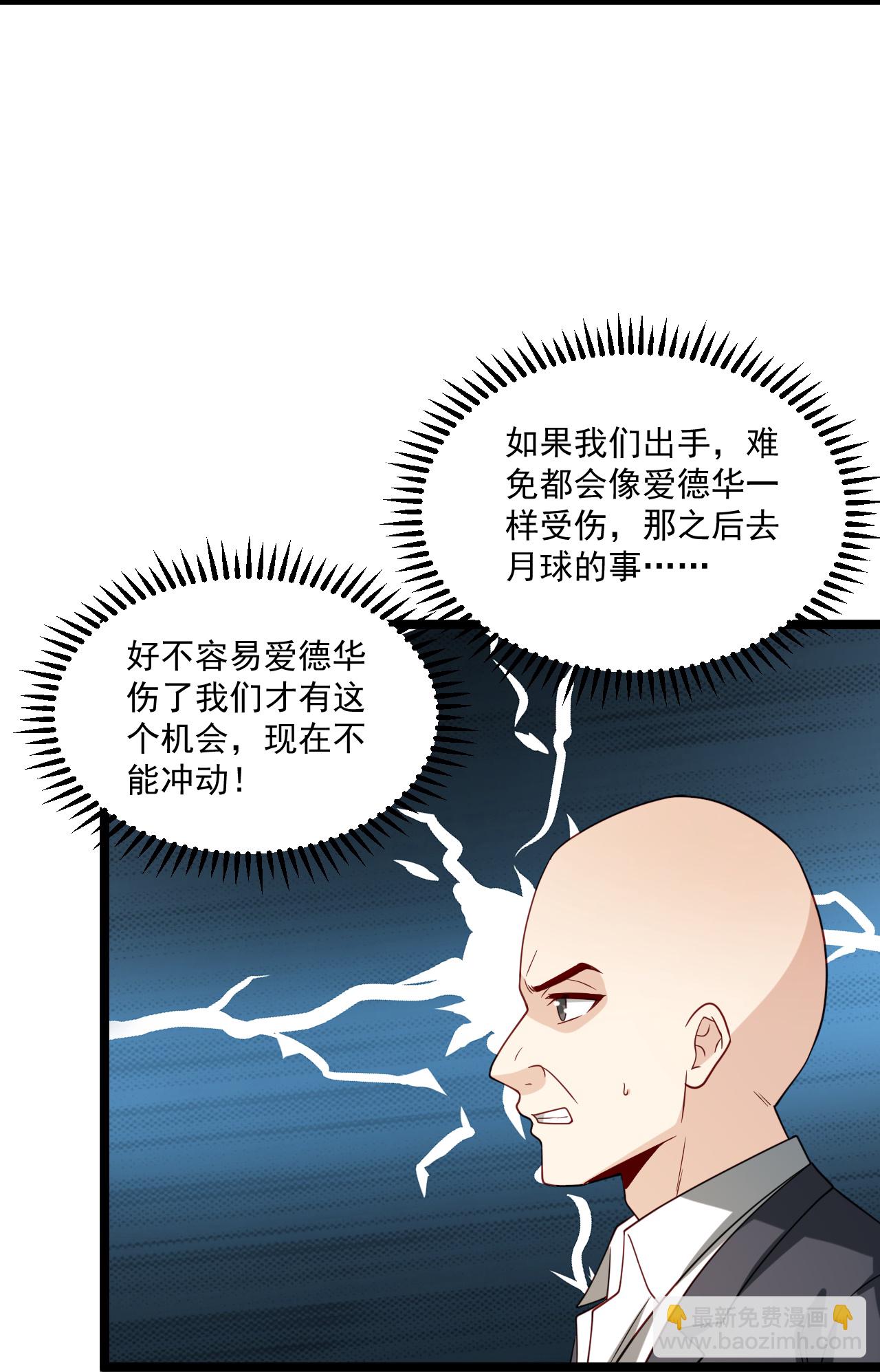 🍴绝品医圣 第293话 化神一击 第12页