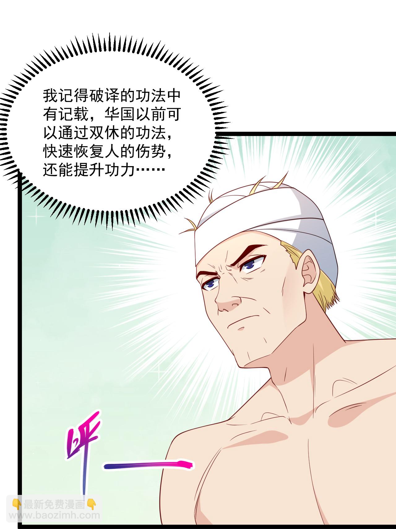🍴绝品医圣 第293话 化神一击 第19页