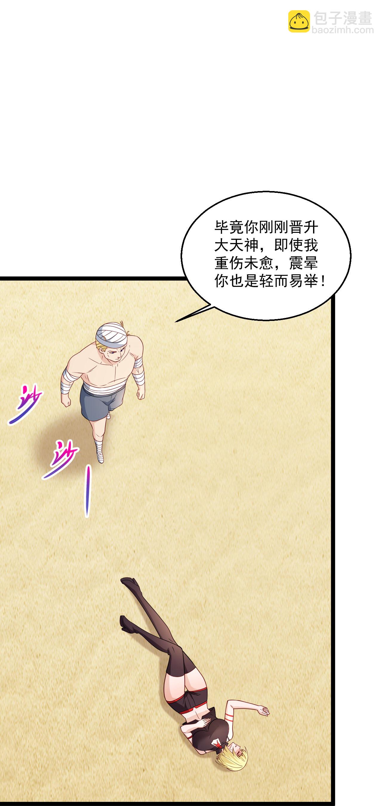 🍴绝品医圣 第293话 化神一击 第25页