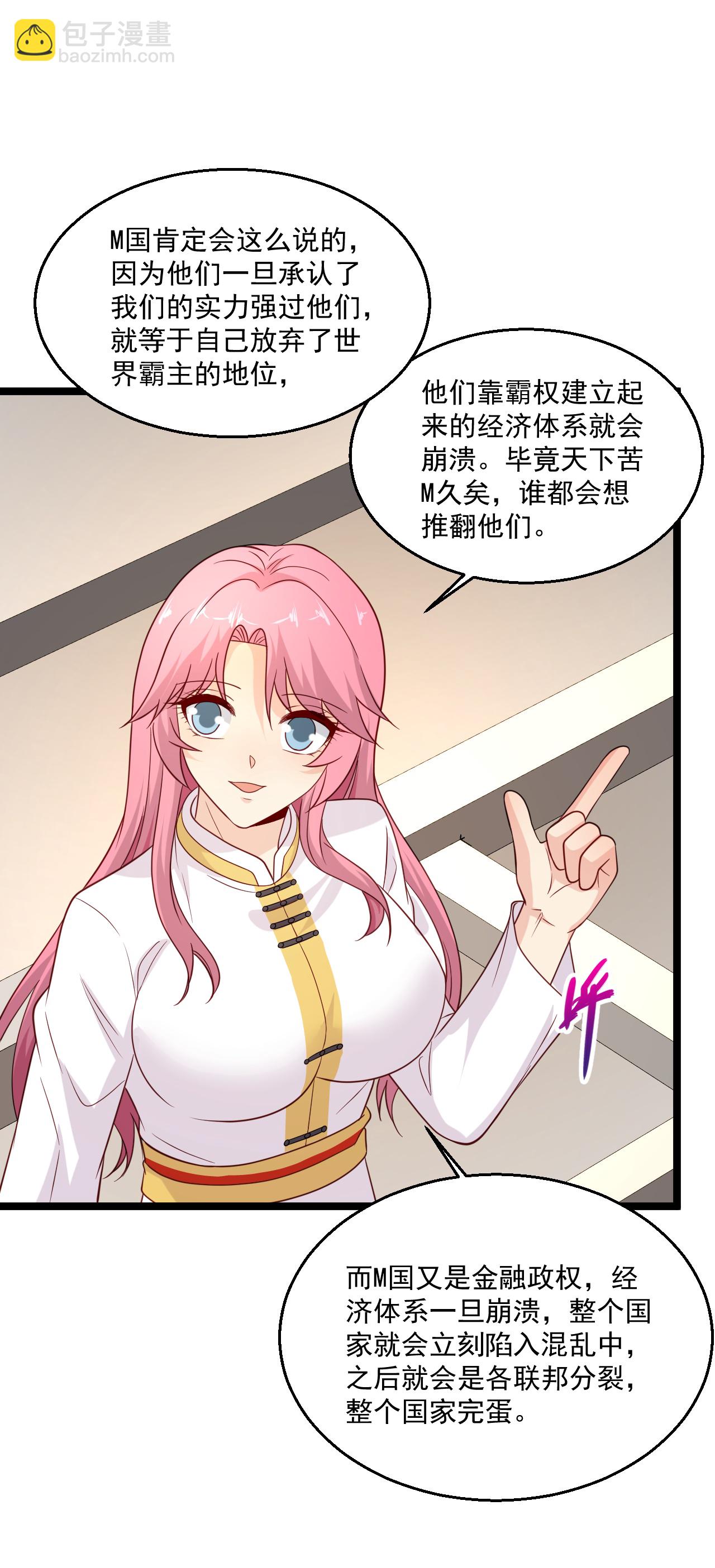 🍴绝品医圣 第293话 化神一击 第3页