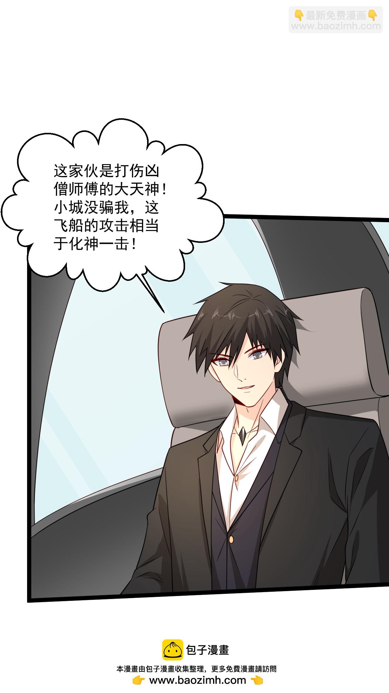 🍴绝品医圣 第293话 化神一击 第31页
