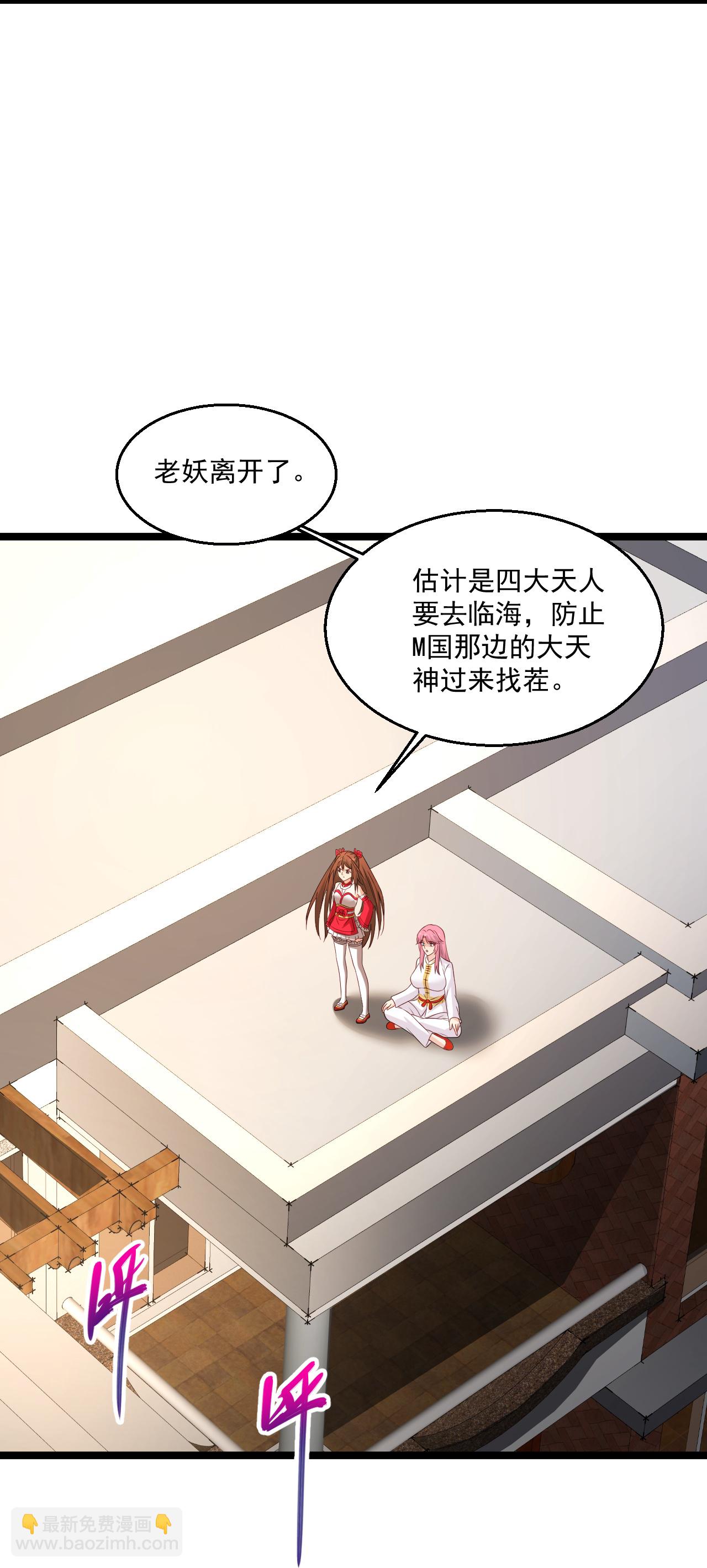 🍴绝品医圣 第293话 化神一击 第6页