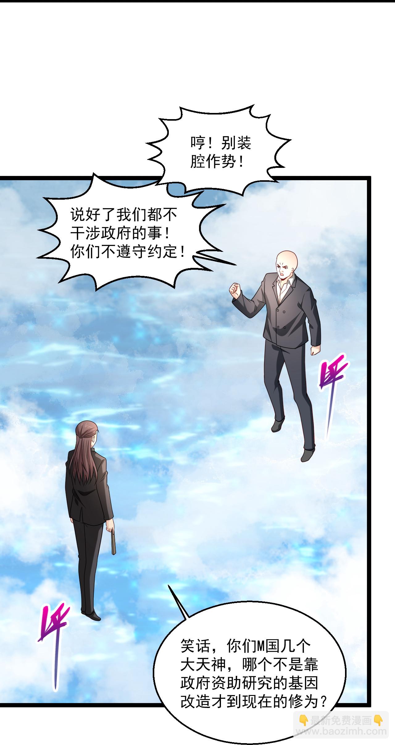 🍴绝品医圣 第293话 化神一击 第9页