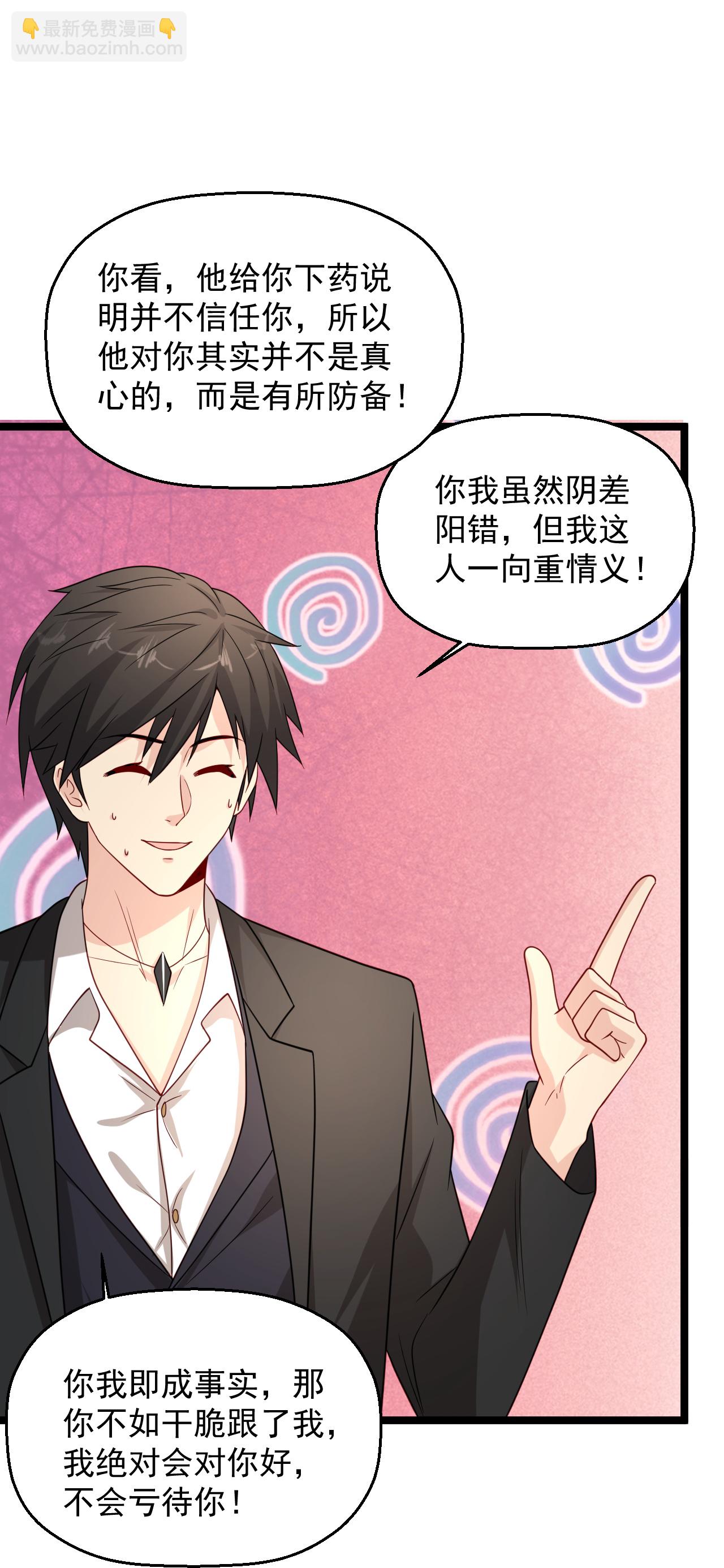 🍴绝品医圣 第295话 别后悔 第14页