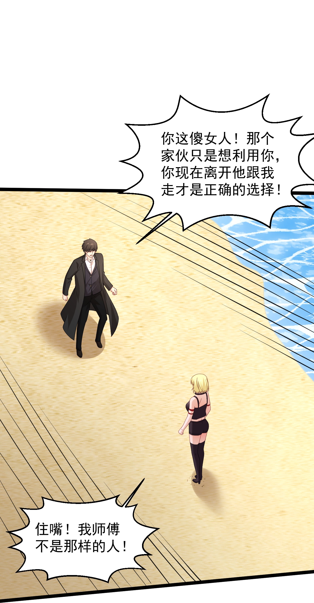 🍴绝品医圣 第295话 别后悔 第20页