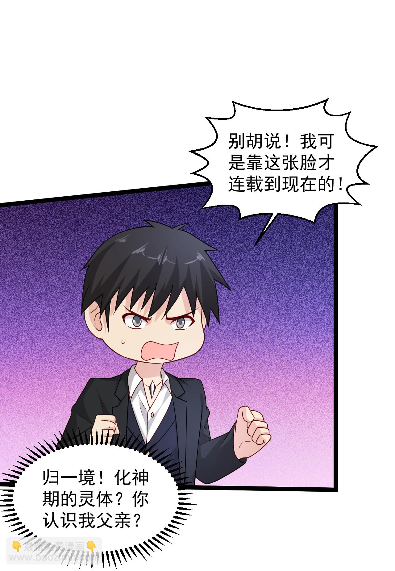 🍴绝品医圣 第297话 不靠谱的老爸 第18页