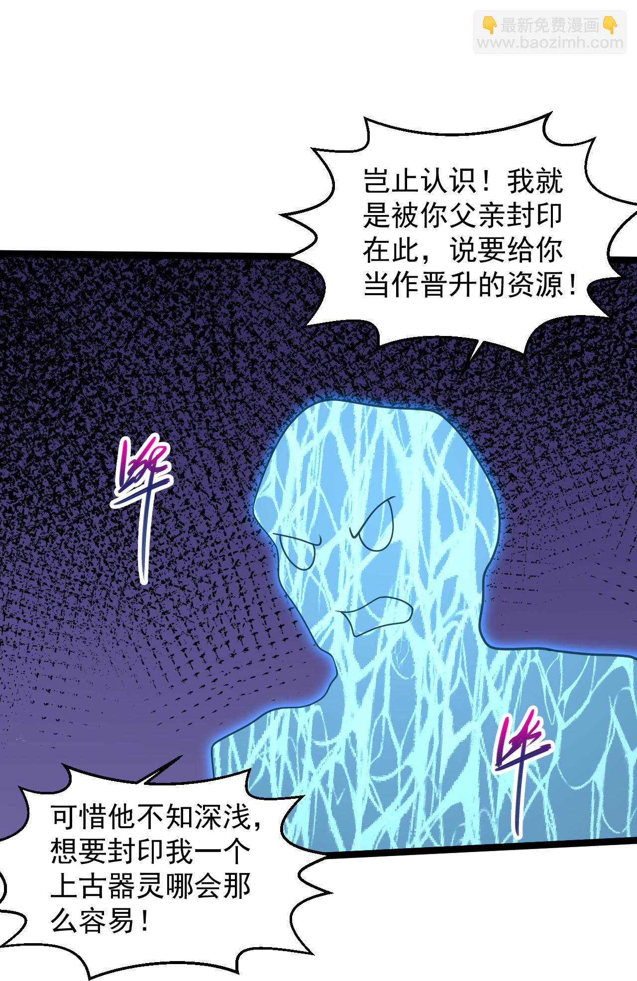 🍴绝品医圣 第297话 不靠谱的老爸 第19页