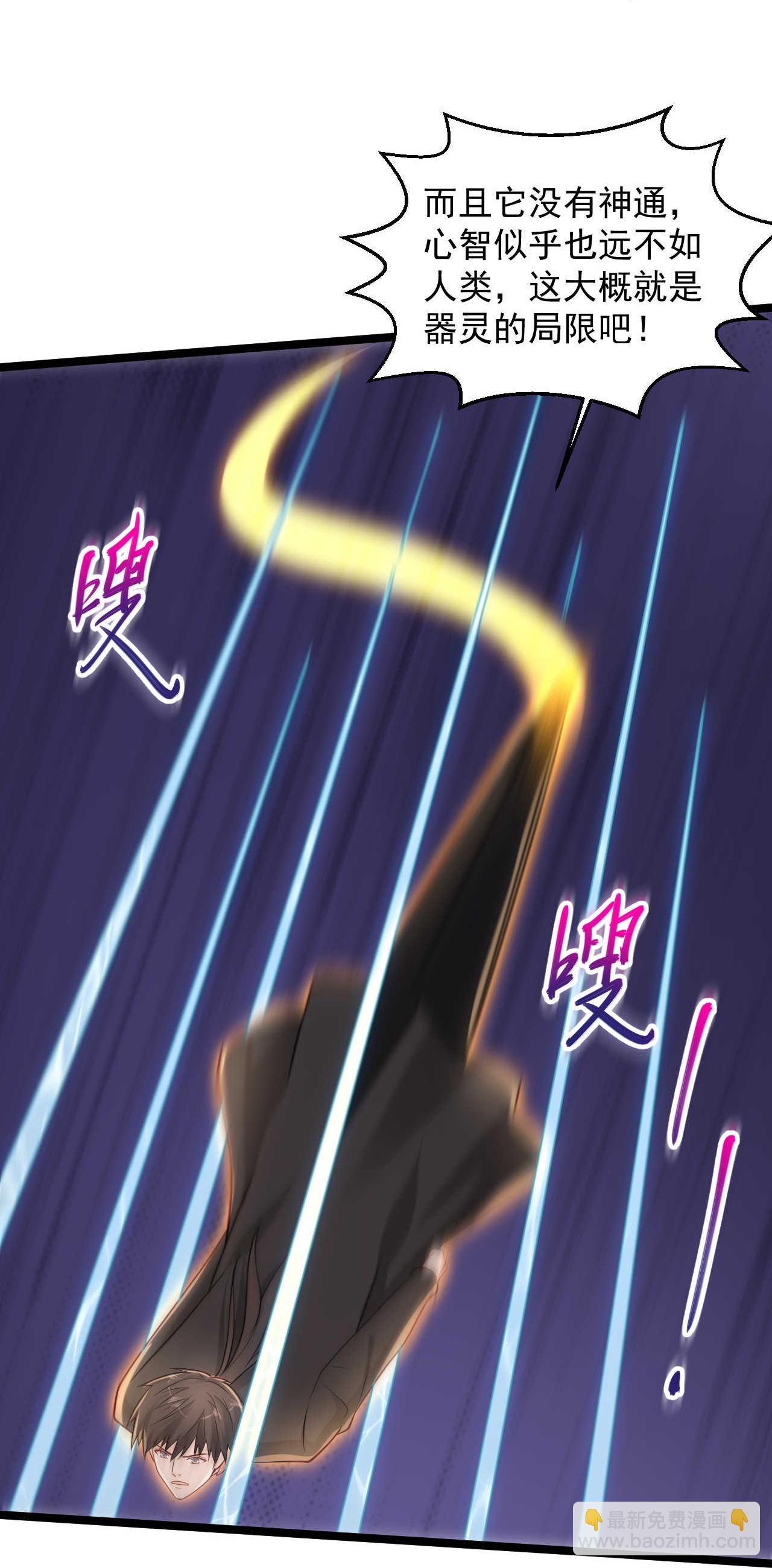 🍴绝品医圣 第297话 不靠谱的老爸 第28页