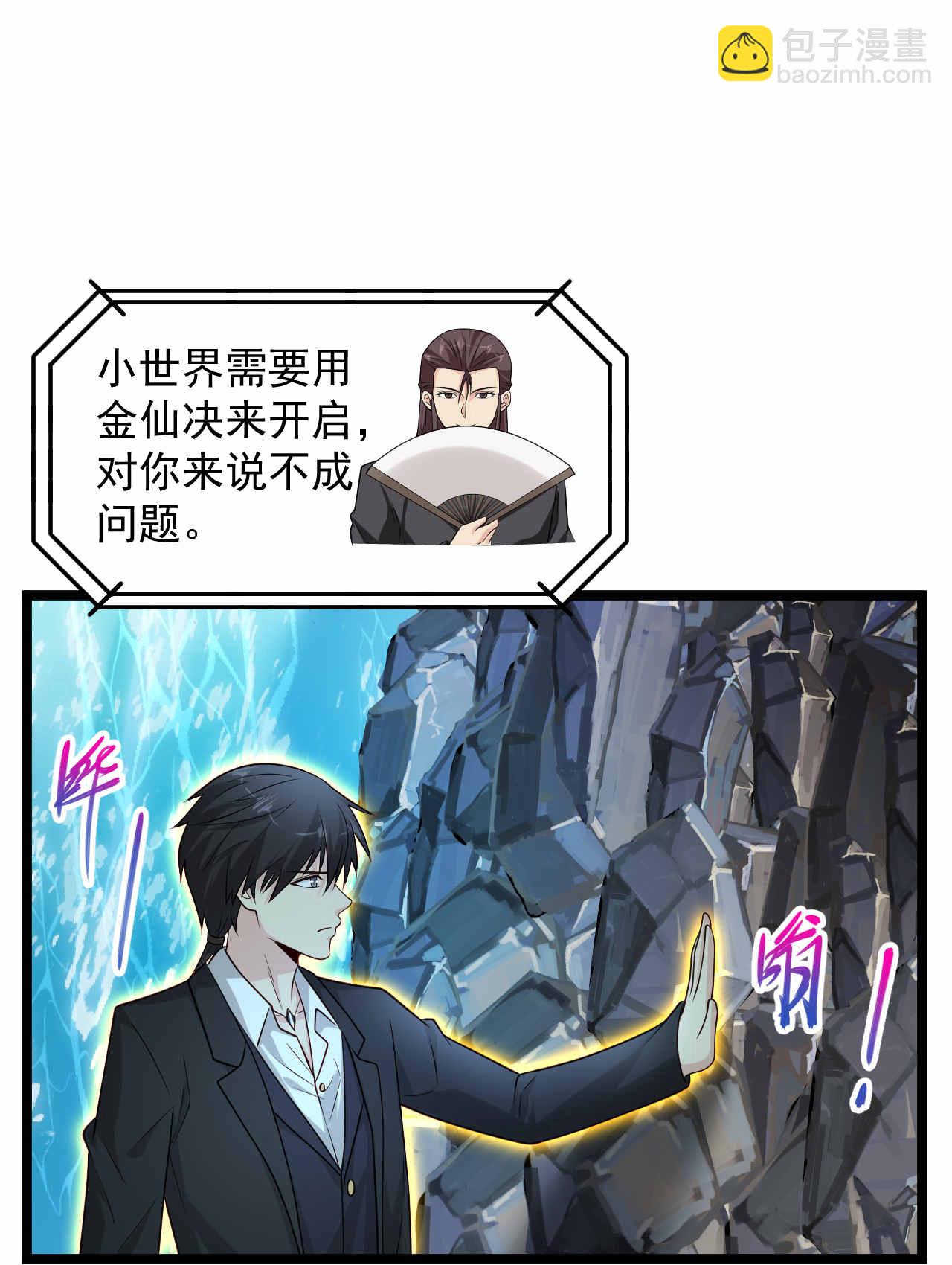🍴绝品医圣 第297话 不靠谱的老爸 第8页