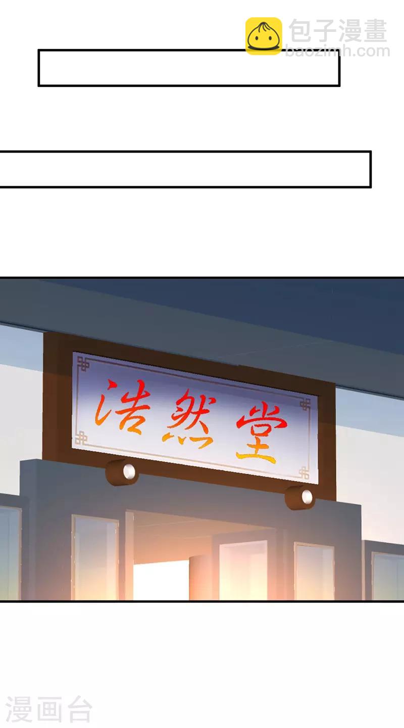 🍴绝品医圣 第30话 前来道贺 第26页