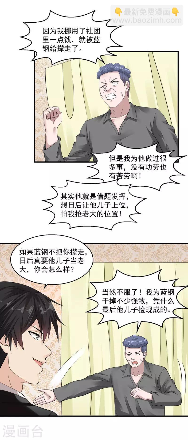 🍴绝品医圣 第30话 前来道贺 第3页