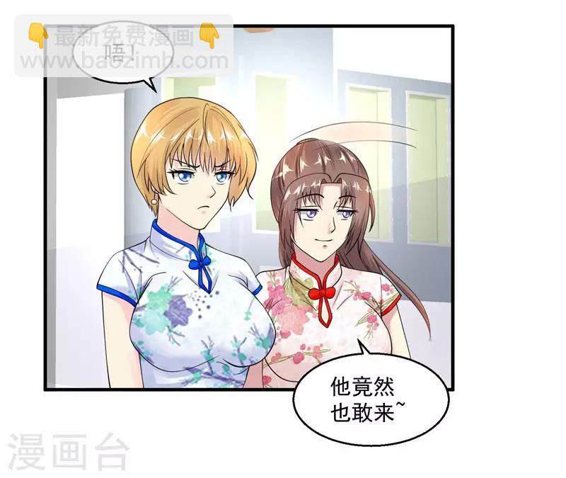 🍴绝品医圣 第30话 前来道贺 第30页