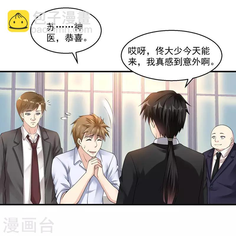 🍴绝品医圣 第30话 前来道贺 第31页