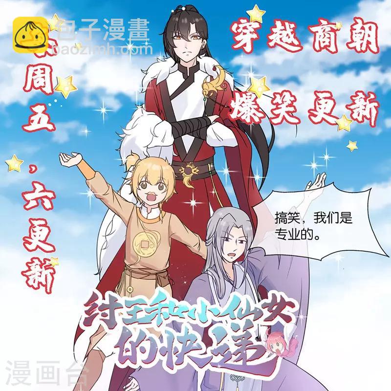 🍴绝品医圣 第30话 前来道贺 第39页