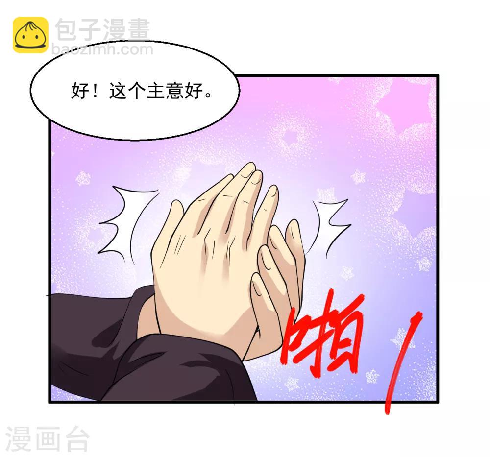 🍴绝品医圣 第32话 一点小意思 第10页