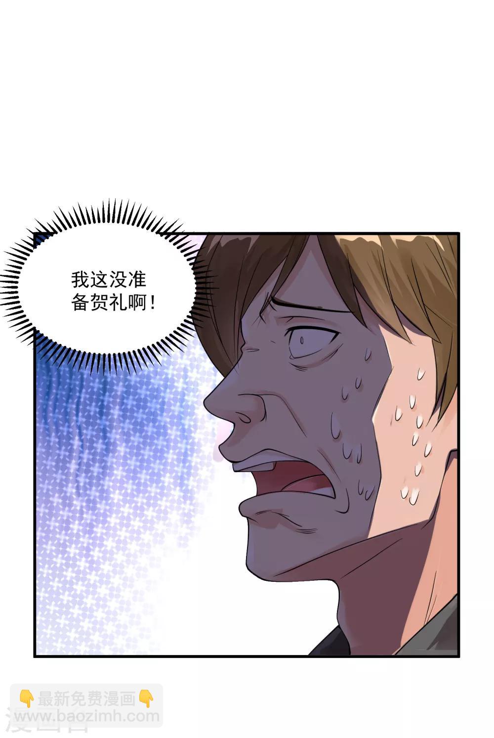 🍴绝品医圣 第32话 一点小意思 第2页