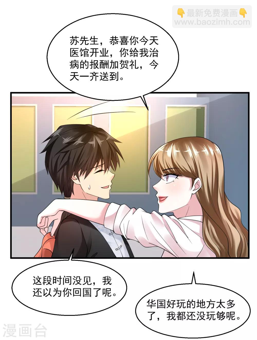 🍴绝品医圣 第32话 一点小意思 第20页