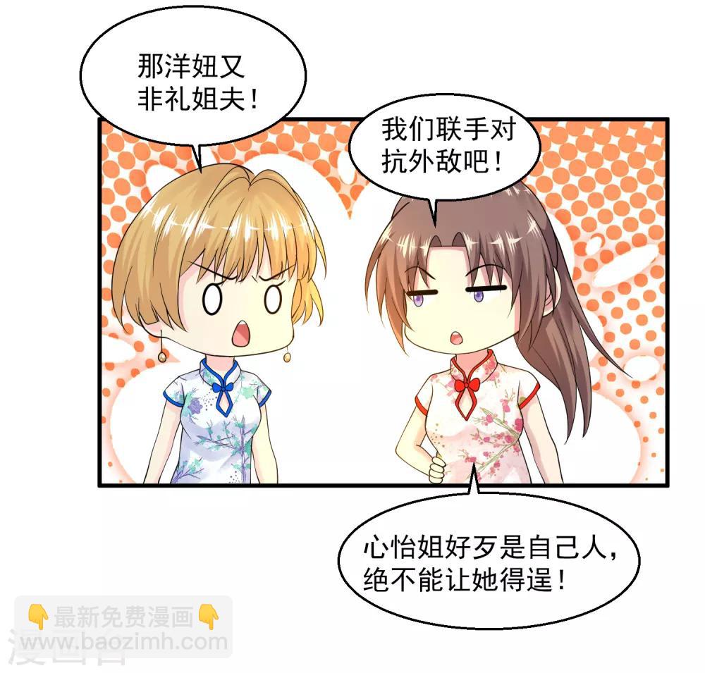 🍴绝品医圣 第32话 一点小意思 第21页