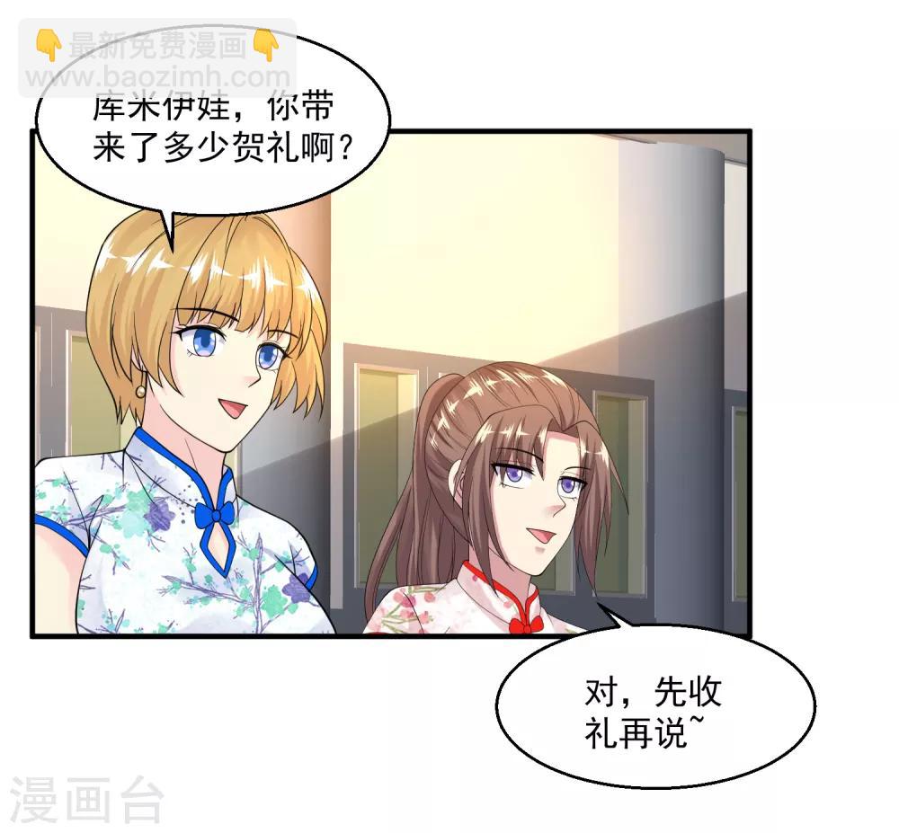 🍴绝品医圣 第32话 一点小意思 第22页