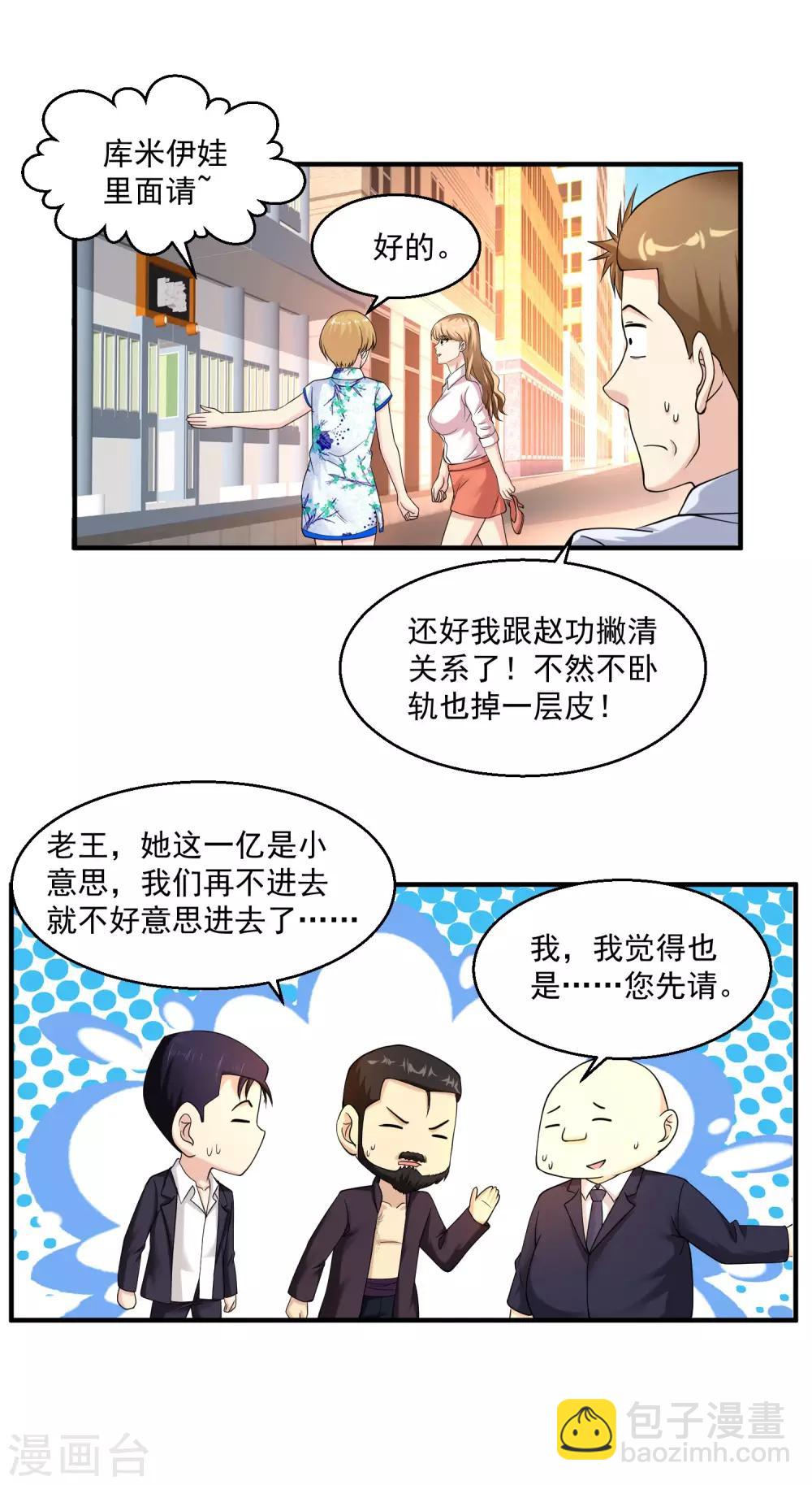🍴绝品医圣 第32话 一点小意思 第25页