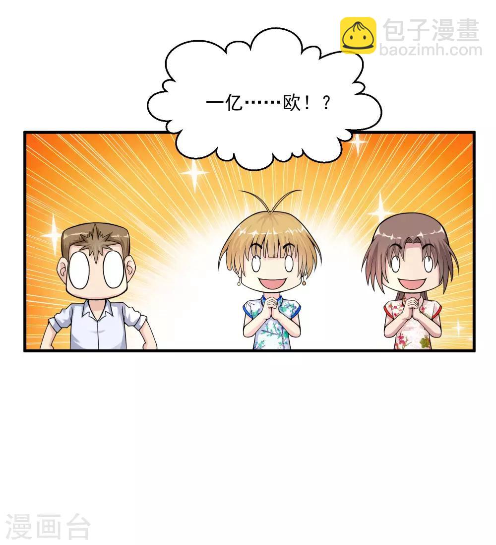 🍴绝品医圣 第32话 一点小意思 第36页
