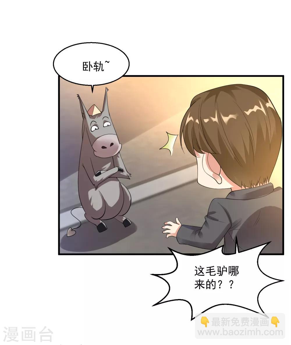 🍴绝品医圣 第32话 一点小意思 第5页