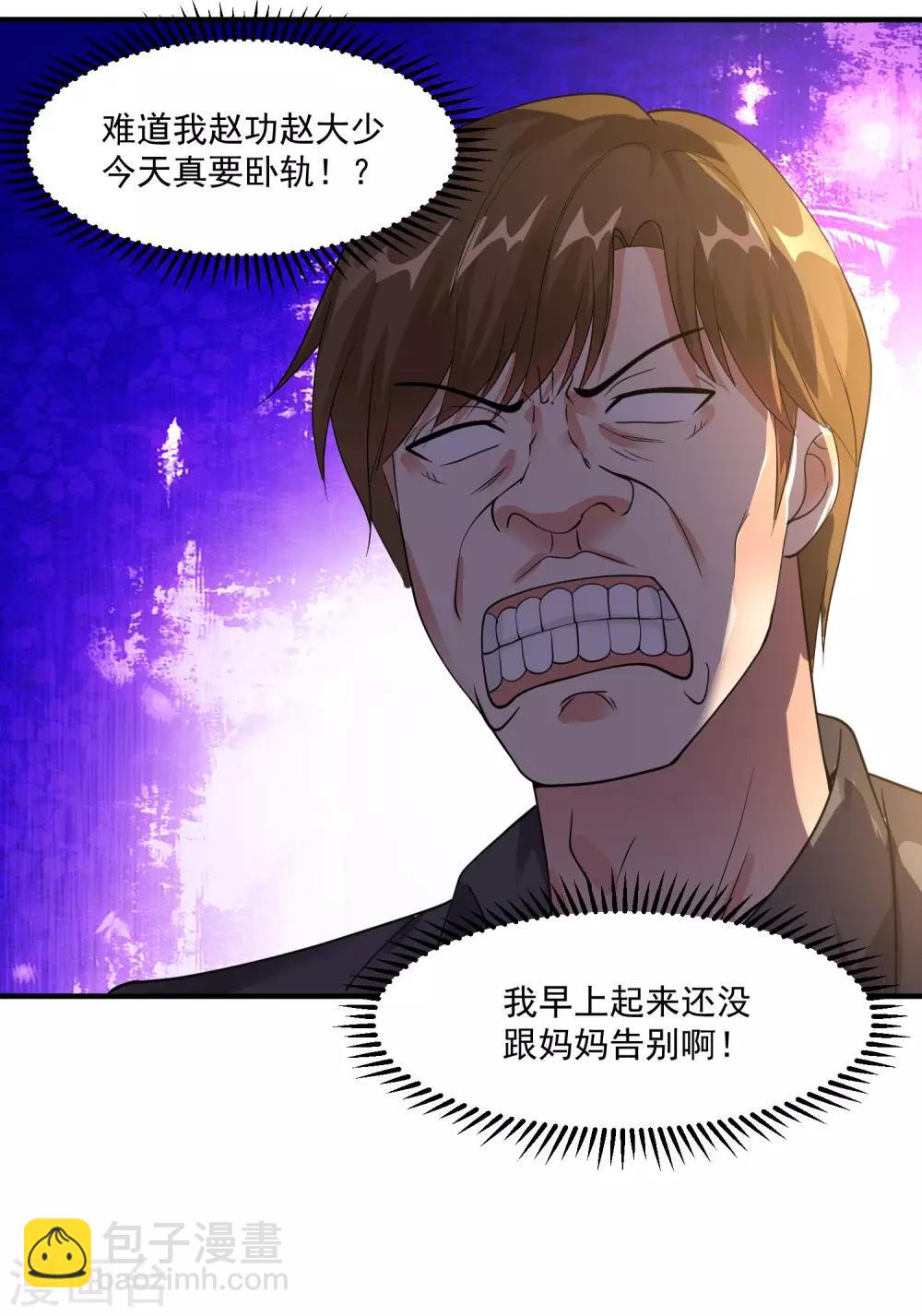 🍴绝品医圣 第32话 一点小意思 第6页