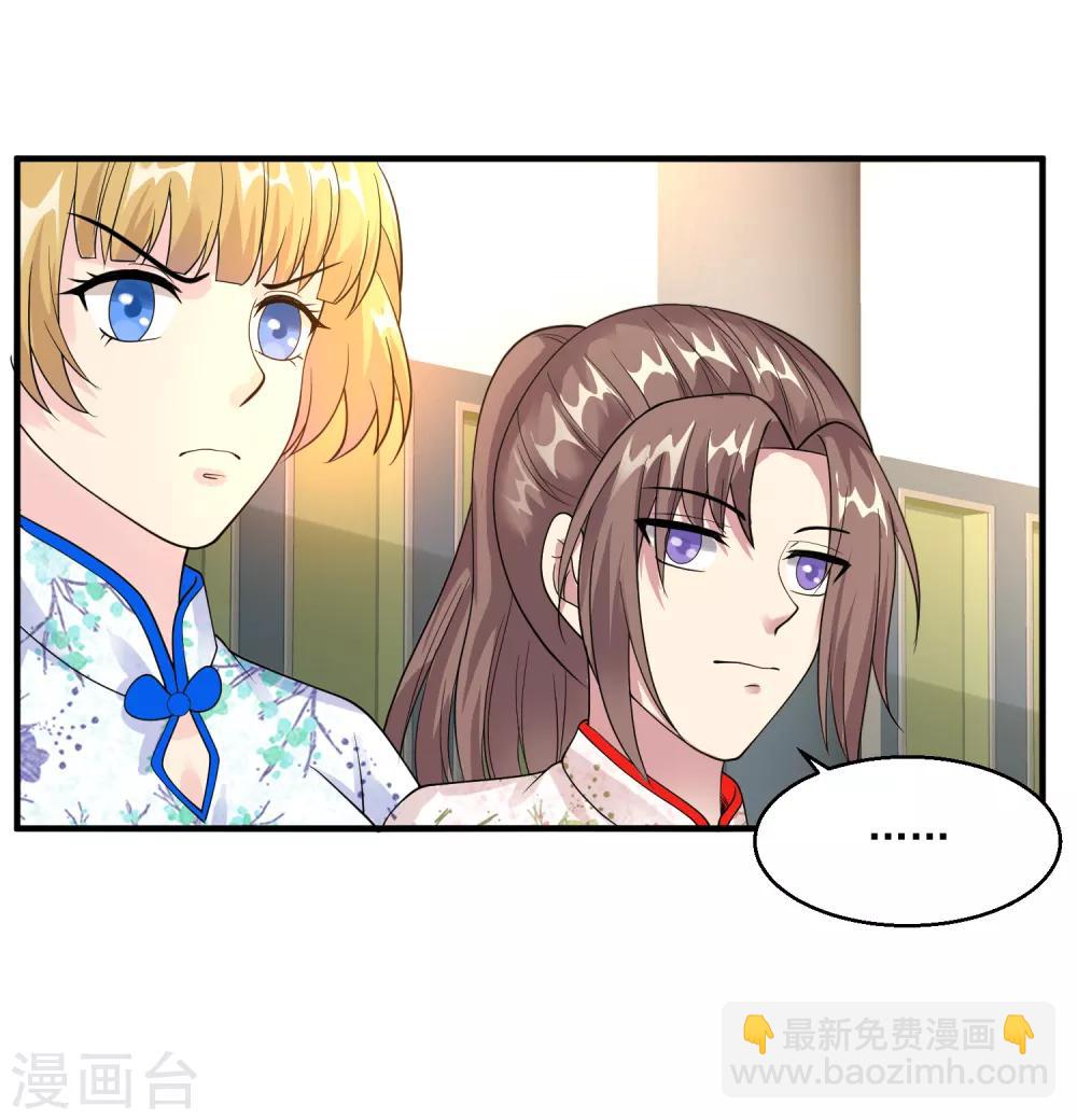 🍴绝品医圣 第32话 一点小意思 第7页