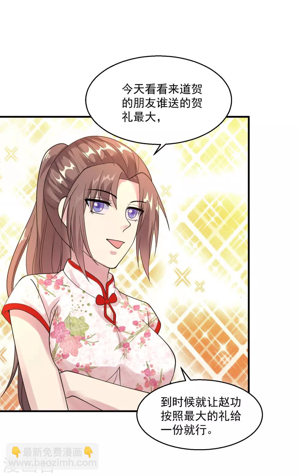 🍴绝品医圣 第32话 一点小意思 第9页