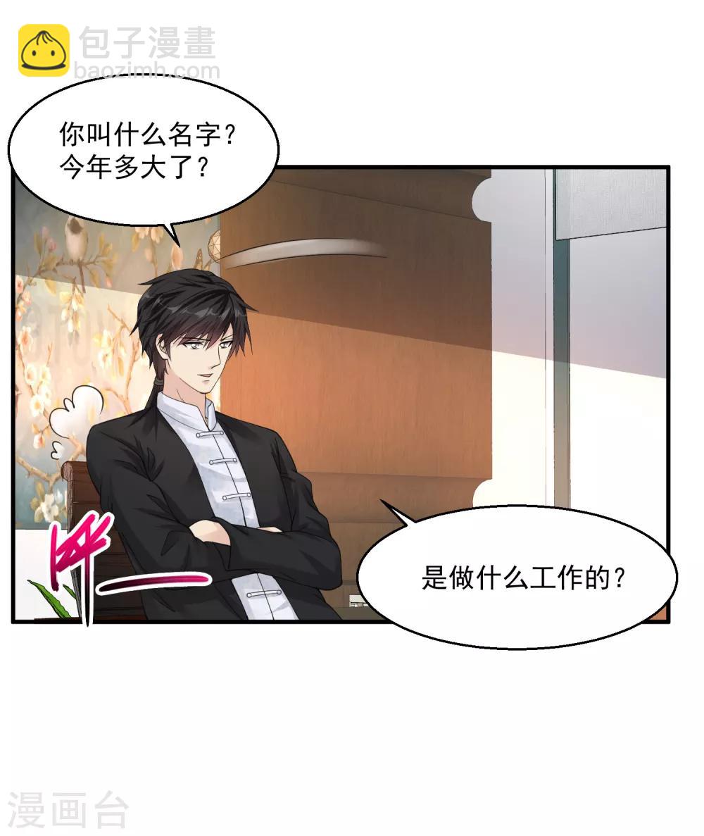 🍴绝品医圣 第34话 亲子鉴定 第13页
