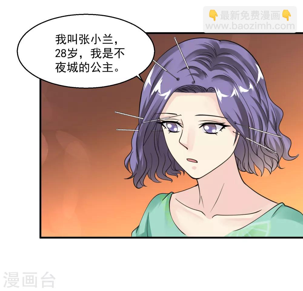 🍴绝品医圣 第34话 亲子鉴定 第14页