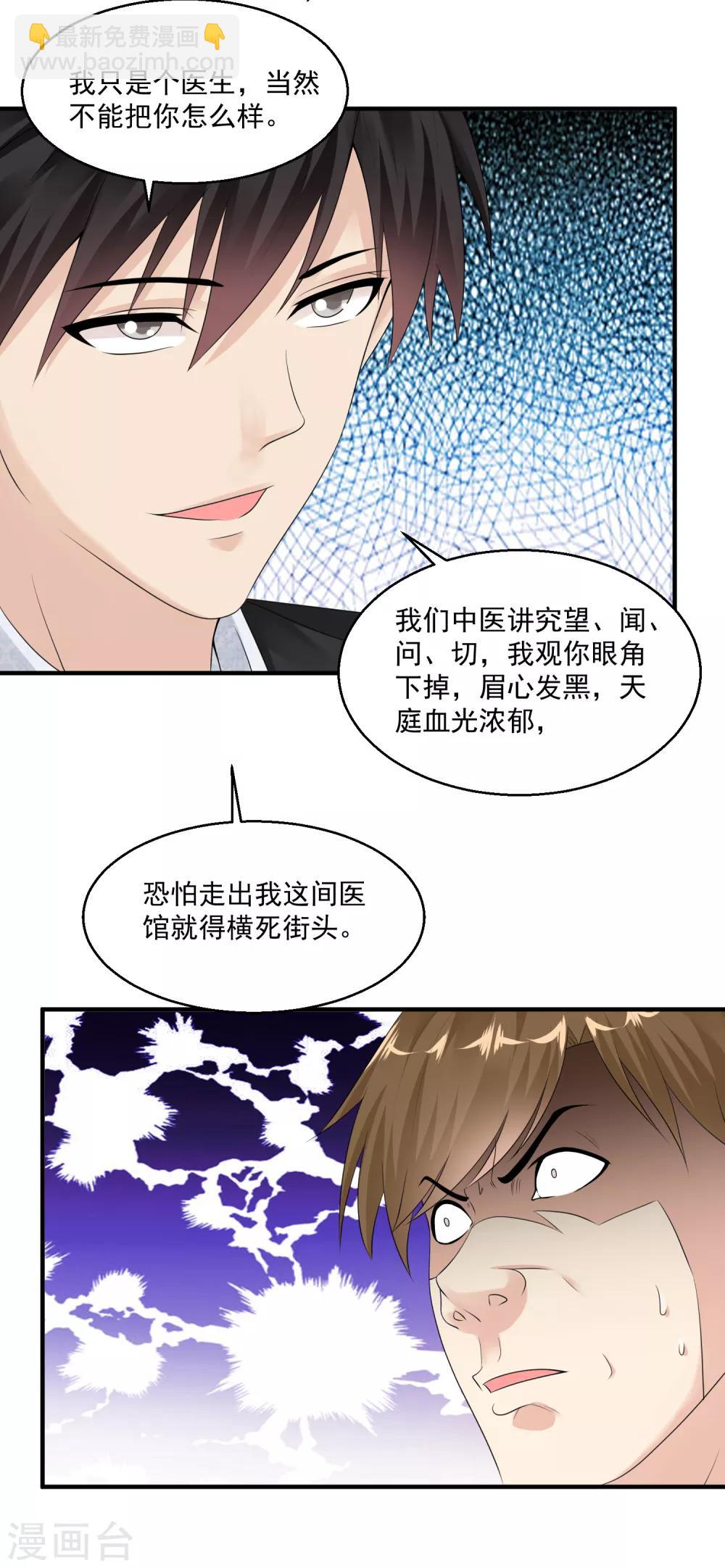 🍴绝品医圣 第34话 亲子鉴定 第20页
