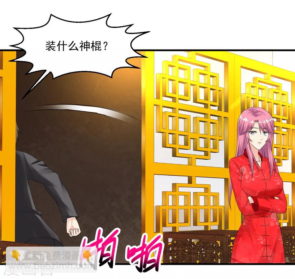 🍴绝品医圣 第34话 亲子鉴定 第22页