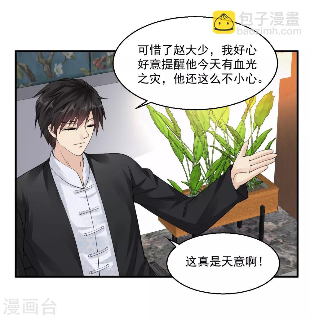 🍴绝品医圣 第34话 亲子鉴定 第27页