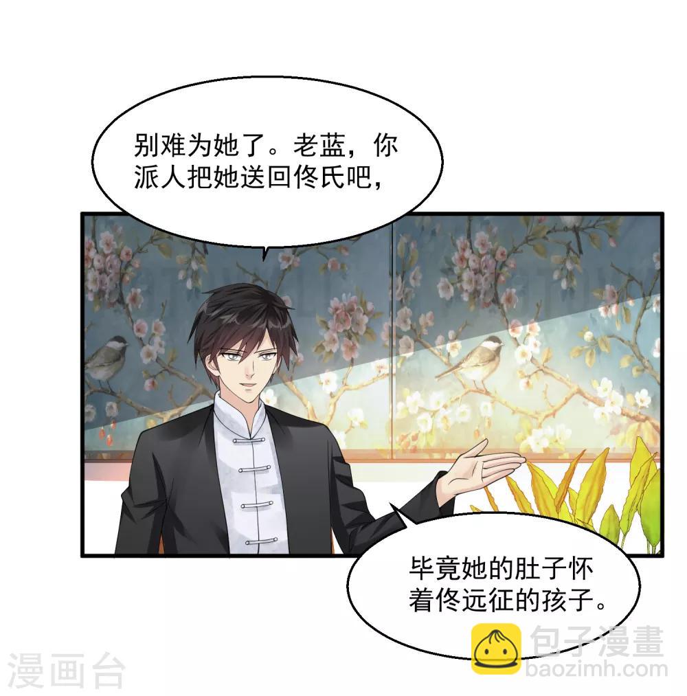 🍴绝品医圣 第34话 亲子鉴定 第29页