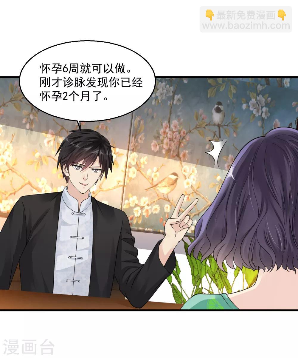 🍴绝品医圣 第34话 亲子鉴定 第3页