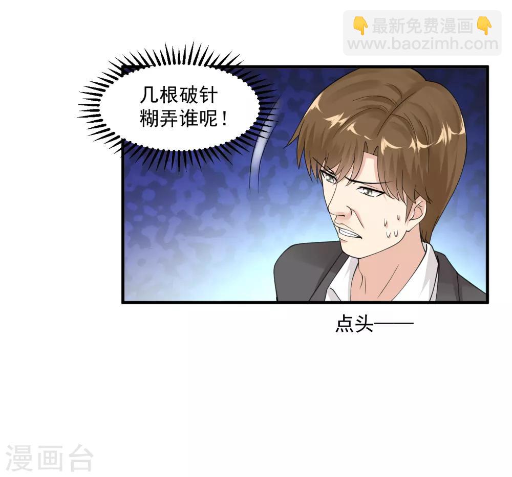 🍴绝品医圣 第34话 亲子鉴定 第6页