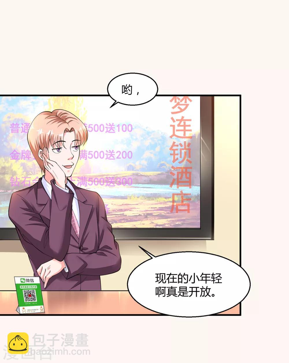 🍴绝品医圣 第4话 来试试我的针 第11页